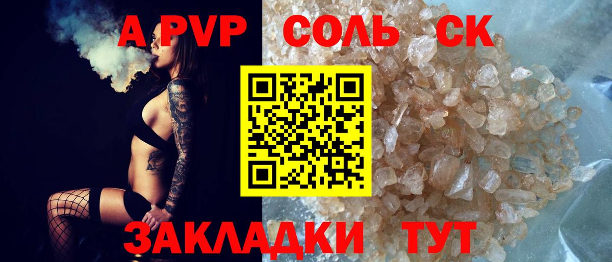 Новороссийск  Alpha-PVP Соль  Alpha-PVP СК КРИС  Alpha-PVP СК  Вход с VPN 