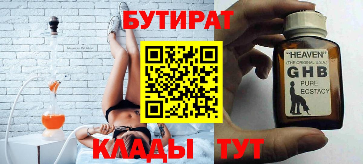 Бутират бутандиол  Вход с VPN  Новороссийск 