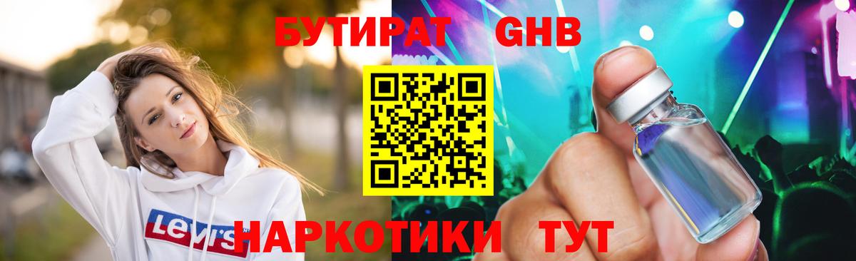 БУТИРАТ жидкий экстази Новороссийск