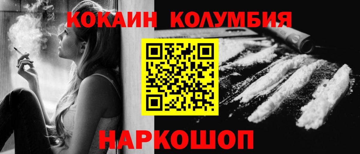 Cocaine 99%  COCAIN Columbia  Новороссийск  КОКАИН  Вход с VPN 
