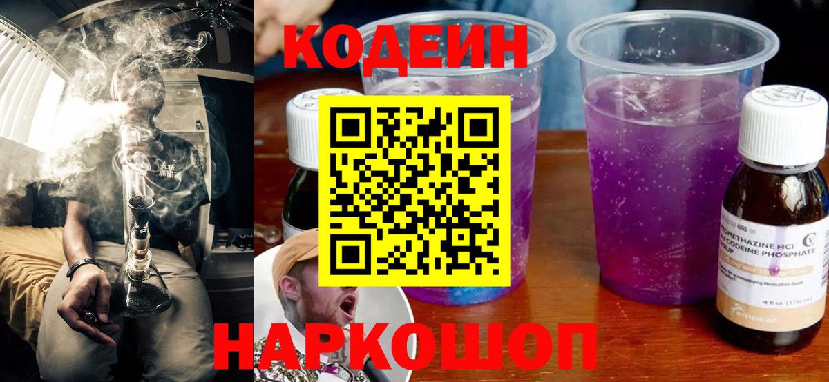 Новороссийск  Codein напиток Lean (лин)  Вход с VPN  Кодеин напиток Lean (лин) 