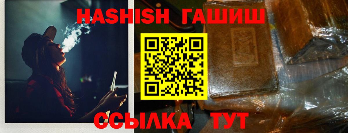 ГАШИШ гашик  Гашиш Cannabis  Вход с VPN  Новороссийск 