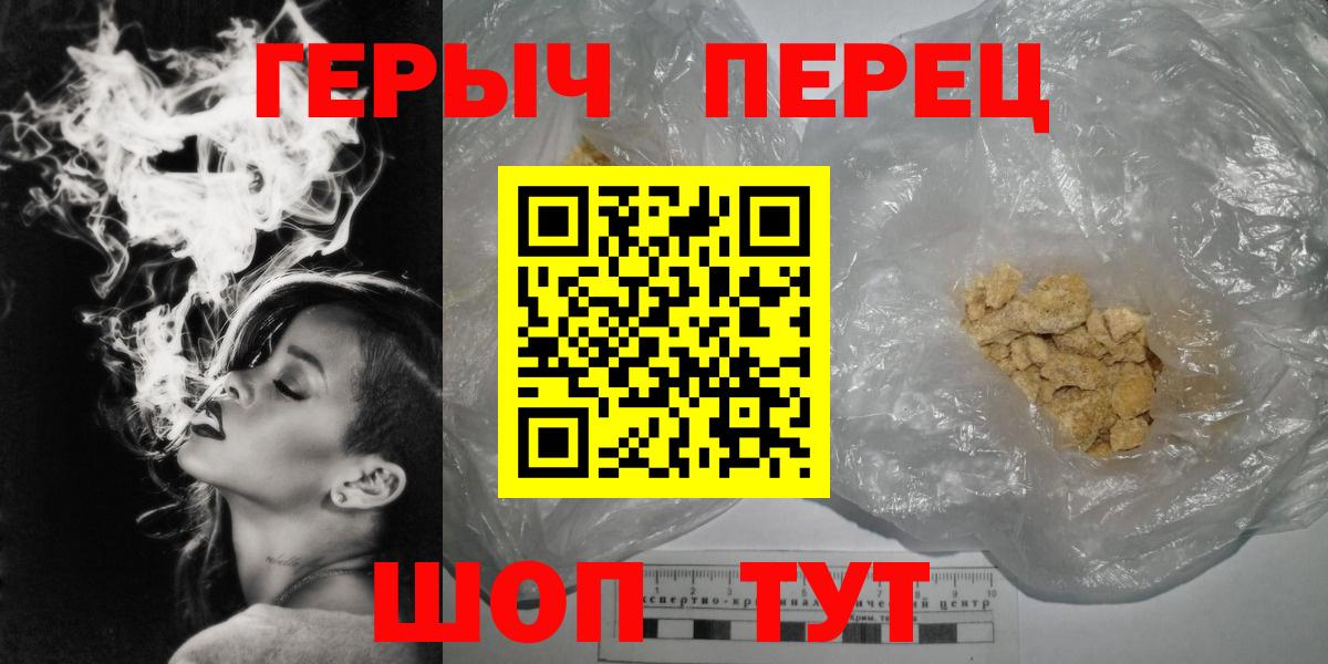 Новороссийск  ГЕРОИН герыч  Вход с VPN 