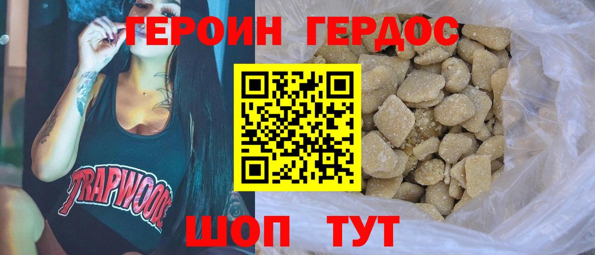 ГЕРОИН герыч Новороссийск