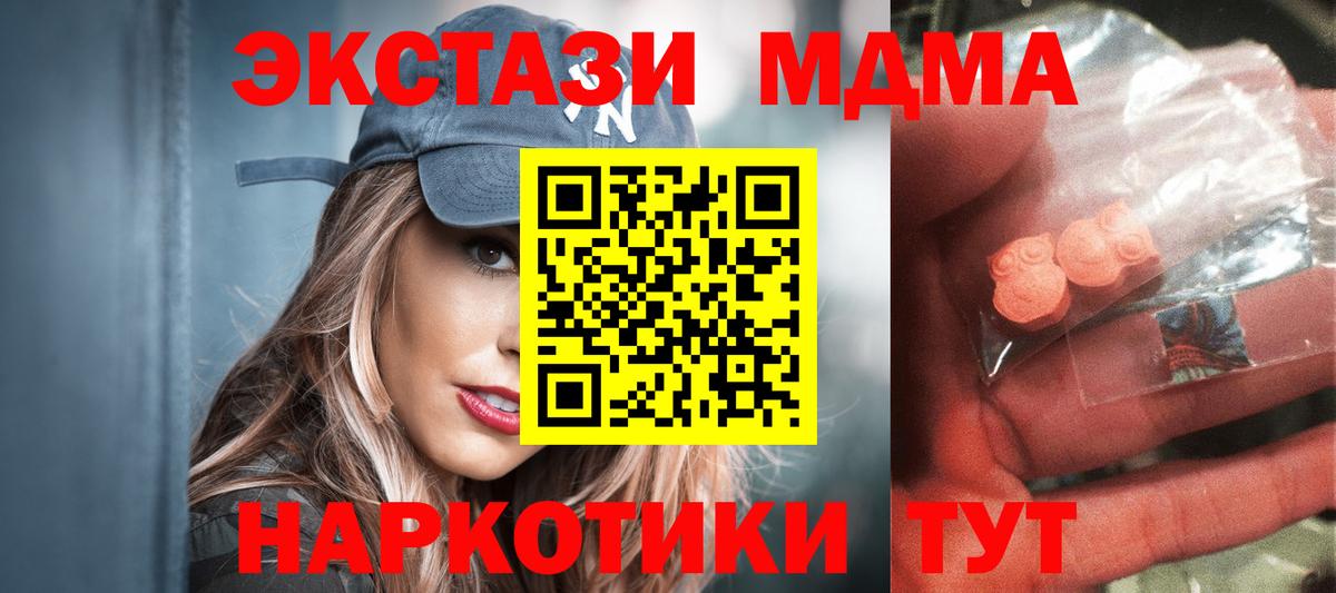MDMA  MDMA Molly  Вход с VPN  Новороссийск 