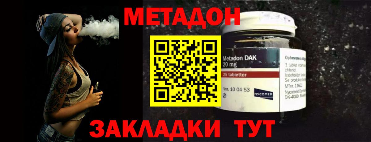 Новороссийск  МЕТАДОН methadone  МЕТАДОН кристалл  Вход с VPN 