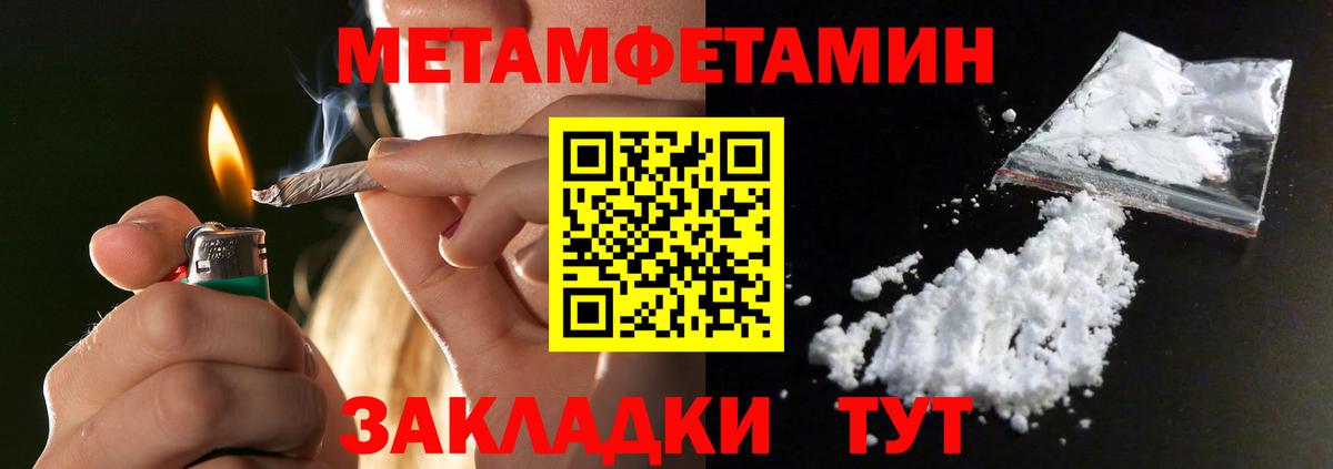 Первитин Methamphetamine  Вход с VPN  Новороссийск 
